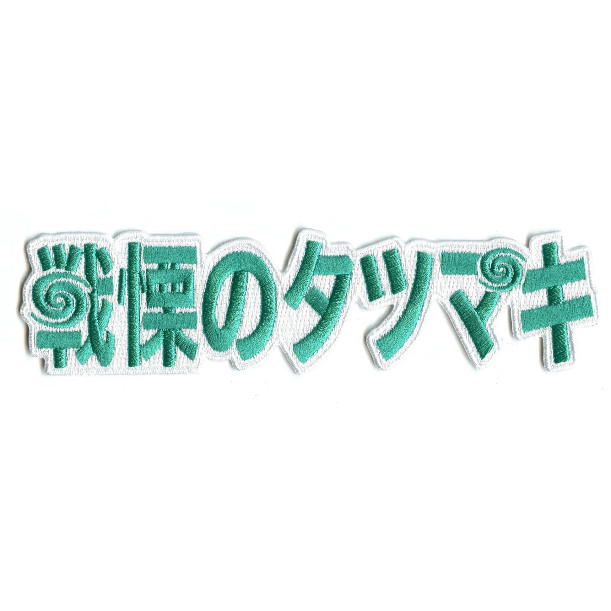 One Punch Man Tornado Patch Icon Name Embroidered Iron On