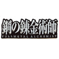 FullMetal Alchemist Brotherhood Patch Japan Logo Anime Embroidered Iron On
