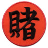 Naruto Tsunade Symbol Patch Small Round Embroidered Iron On 